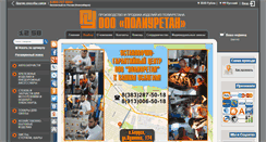 Desktop Screenshot of polyurethan.ru